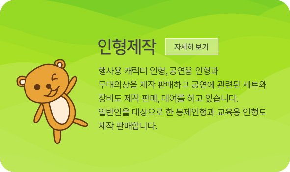 인형제작